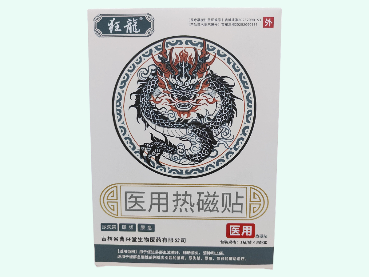 医用热磁贴(狂龙)
