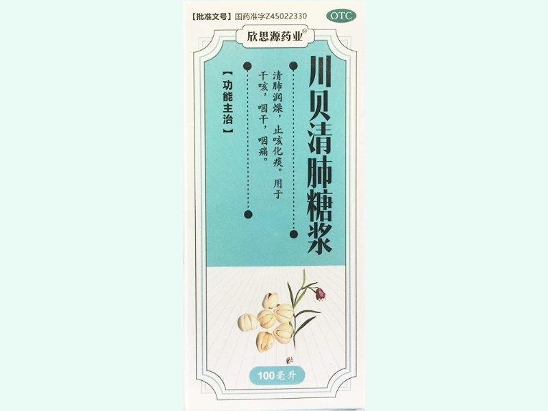 川贝清肺糖浆(欣思源药业)
