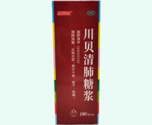 玺福康川贝清肺糖浆价格对比 180ml