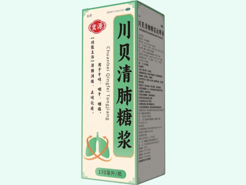 川贝清肺糖浆(宏源)
