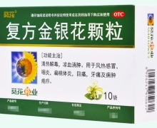 葵花复方金银花颗粒价格对比 10g*10袋