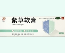 紫草软膏价格对比 梓橦宫