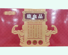 甲乙甚汸鹿血晶价格对比 5瓶 洗甚伊号