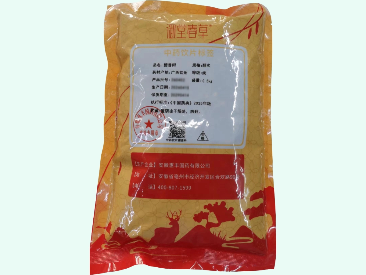 醋香附(御堂春草)