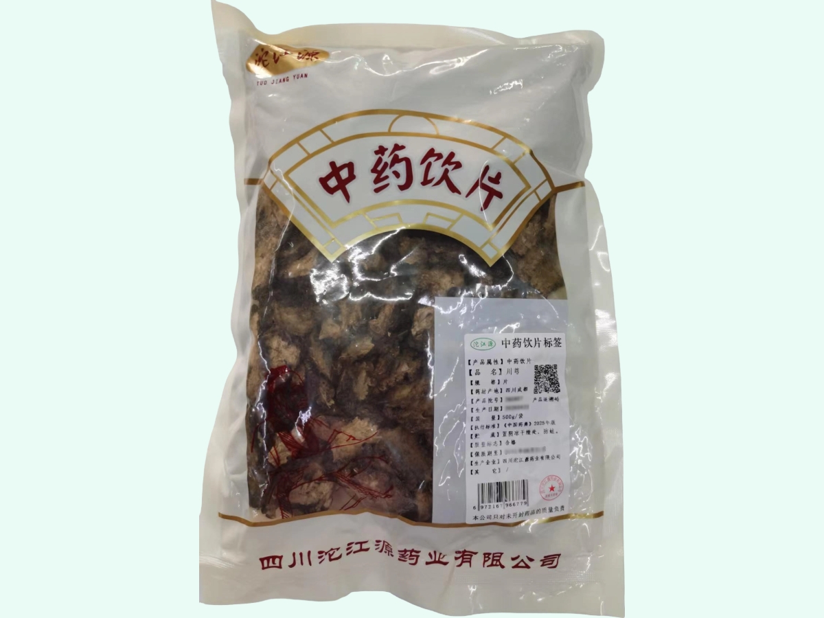 川芎(沱江源)