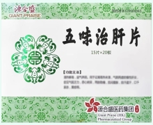 五味治肝片(源合盛)价格对比 300片