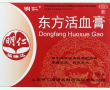 明仁东方活血膏价格对比 5g*2贴