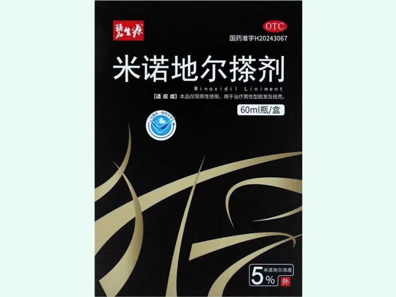米诺地尔搽剂(碧生源)