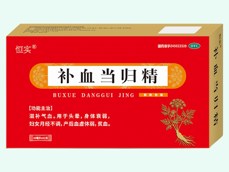 补血当归精(恒实)
