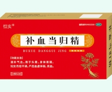 恒实补血当归精价格对比 12支