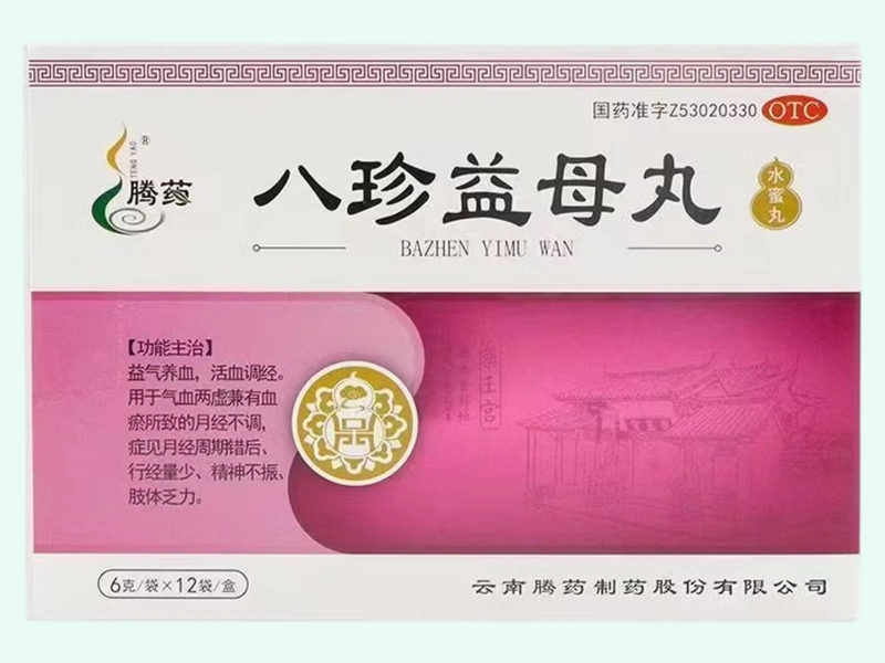 八珍益母丸(腾药)