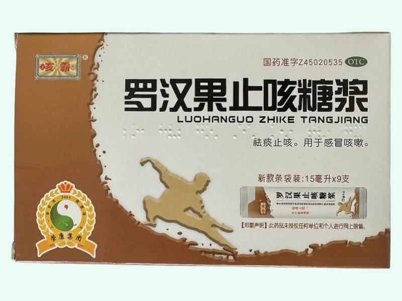 罗汉果止咳糖浆(咳霸)