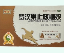咳霸罗汉果止咳糖浆价格对比 9支