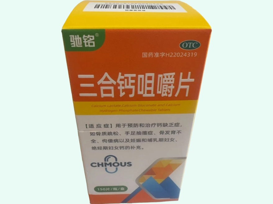 三合钙咀嚼片(驰铭)