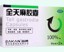 益康全天麻胶囊价格对比 36粒