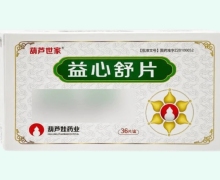 葫芦世家益心舒片价格对比 36片