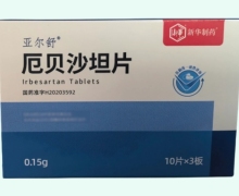 亚尔舒厄贝沙坦片价格对比 30片