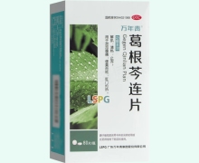 万年青葛根芩连片价格对比 80片