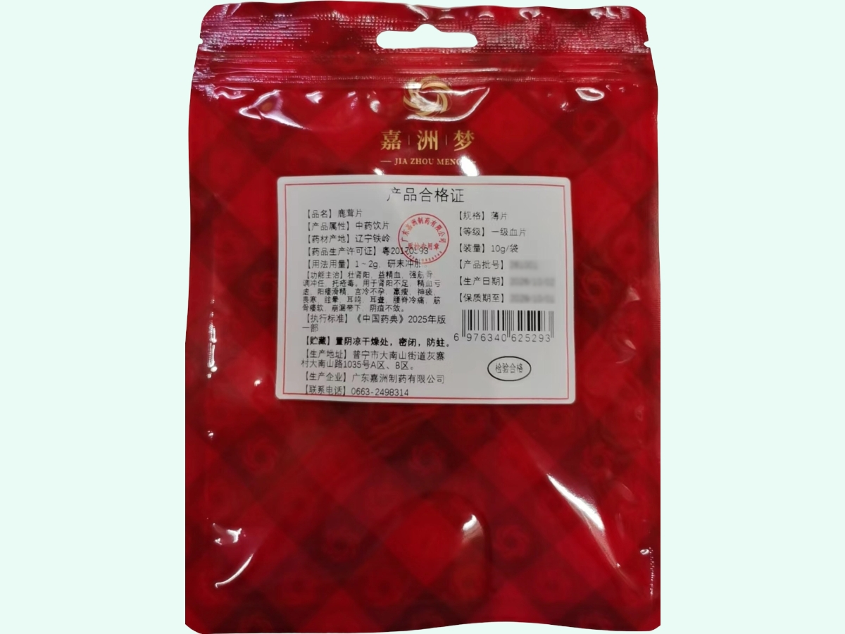 鹿茸片(嘉洲梦)