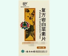 云丰复方岩白菜素片价格对比 30片