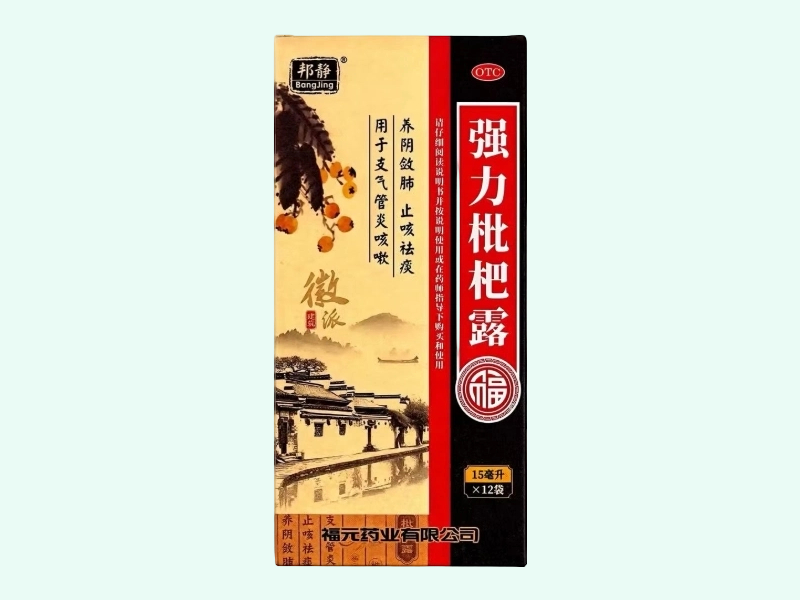 强力枇杷露(邦静)