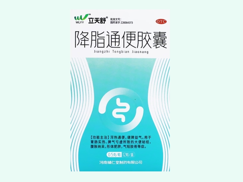 降脂通便胶囊(立天舒)