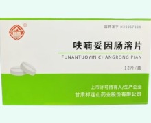 呋喃妥因肠溶片价格对比 12片 祁连山