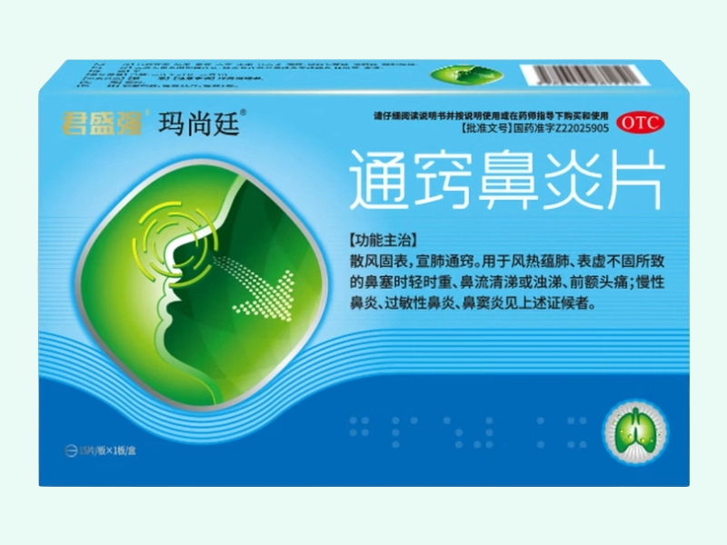 通窍鼻炎片(君盛强/玛尚廷/穆一堂)