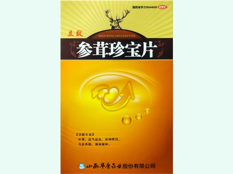参茸珍宝片(立效)