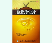 立效参茸珍宝片价格对比 24片 山西华康药业