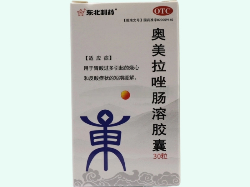 奥美拉唑肠溶胶囊(东北制药)