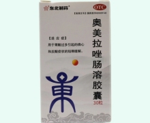 东北制药奥美拉唑肠溶胶囊价格对比 30粒 OTC版