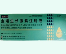 金赛增金培生长激素注射液价格对比 54IU