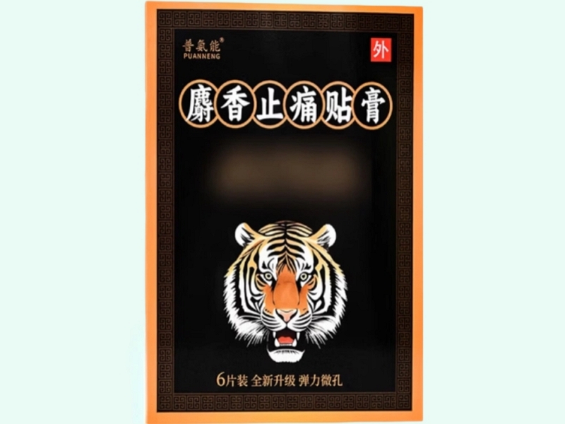 麝香止痛贴膏(普氨能)