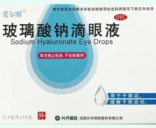 爱尔明玻璃酸钠滴眼液价格对比 10支