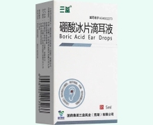 三益硼酸冰片滴耳液价格对比 5ml