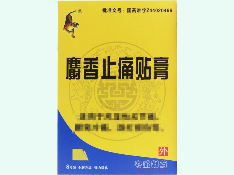 麝香止痛贴膏(粤威)