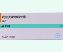 吗替麦考酚酯胶囊价格对比 骁悉