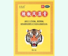 普氨能辣椒风湿膏价格对比 6片