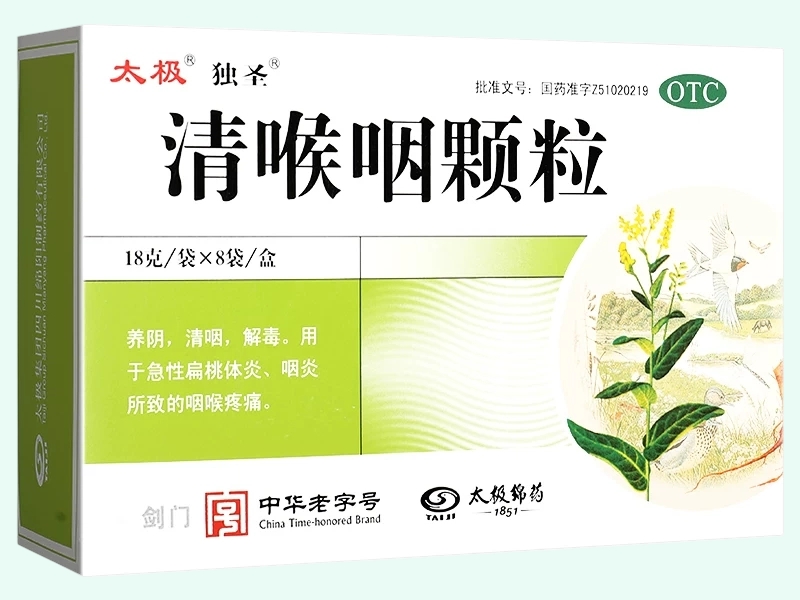 清喉咽颗粒(太极/独圣)