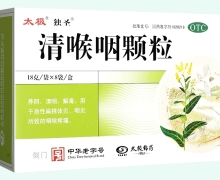 太极清喉咽颗粒价格对比 8袋