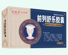 毅源堂医泽源前列舒乐胶囊价格对比 40粒