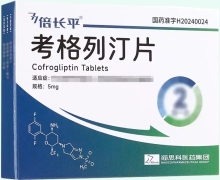 倍长平考格列汀片价格对比 4片