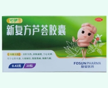 新复方芦荟胶囊价格对比 20粒 河北万邦复临药业