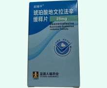 歆绪平琥珀酸地文拉法辛缓释片价格对比 25mg