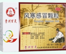 贵州百灵风寒感冒颗粒价格对比 10袋