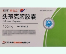 泰吉立头孢克肟胶囊价格对比 20粒