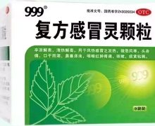 999复方感冒灵颗粒价格对比 9袋