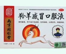 乐家老铺羚羊感冒口服液价格对比 6支