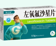 效立安左氧氟沙星片价格对比 7片
